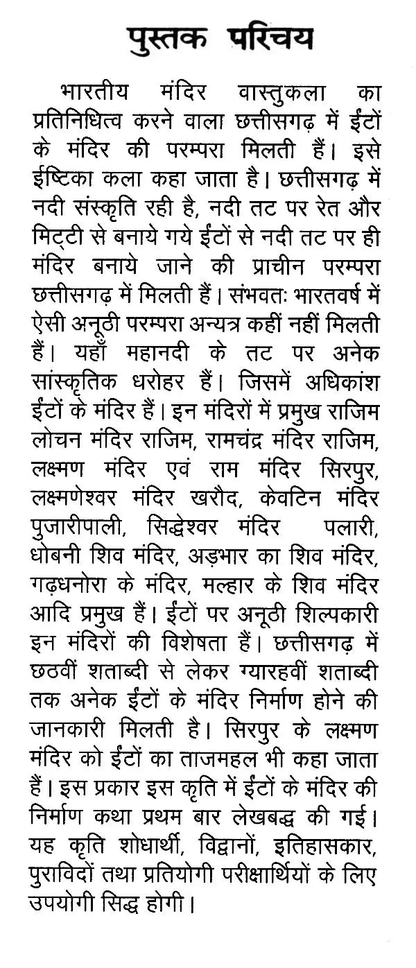 ईंट शिल्प कला के प्राचीन मंदिर (छत्तीसगढ़)- Ancient Temple of Brick Craft (Chhattisgarh) - Retail Maharaj