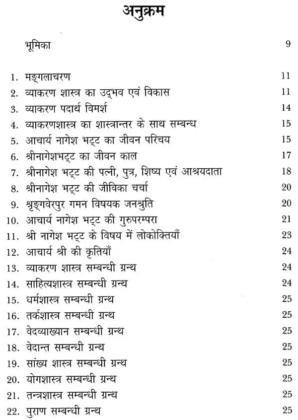 आचार्य नागेश भट्ट: Aacharya Nagesh Bhatt (Makers of Indian Literature) - Retail Maharaj