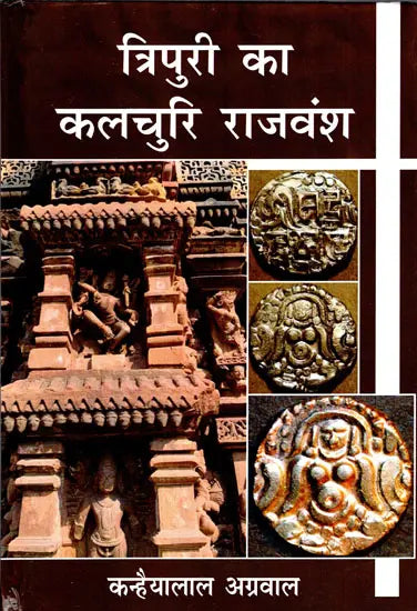 त्रिपुरी का कलचुरि राजवंश- Kalachuri Dynasty of Tripuri - Retail Maharaj