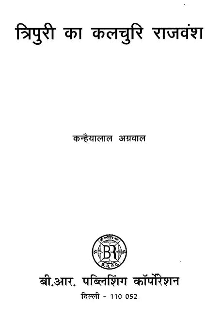 त्रिपुरी का कलचुरि राजवंश- Kalachuri Dynasty of Tripuri - Retail Maharaj