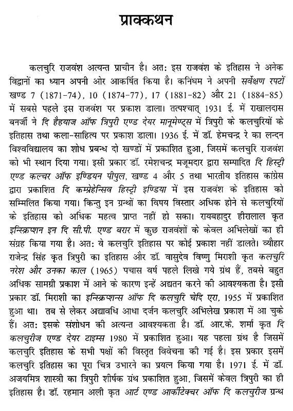 त्रिपुरी का कलचुरि राजवंश- Kalachuri Dynasty of Tripuri - Retail Maharaj