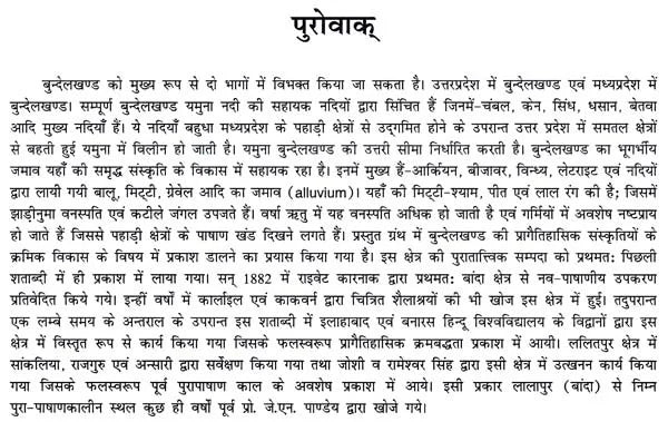 बुन्देलखण्ड की संस्कृति एवं पुरातत्त्व- Culture and Archeology of Bundelkhand - Retail Maharaj