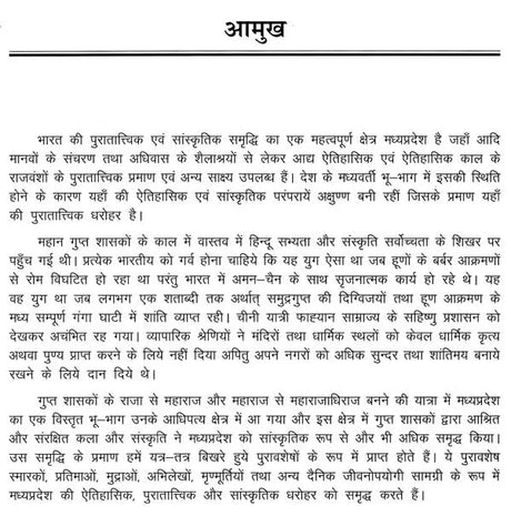 गुप्तकालीन पुरावशेष मध्यप्रदेश- Gupta Antiquities Madhya Pradesh - Retail Maharaj