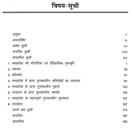 गुप्तकालीन पुरावशेष मध्यप्रदेश- Gupta Antiquities Madhya Pradesh - Retail Maharaj