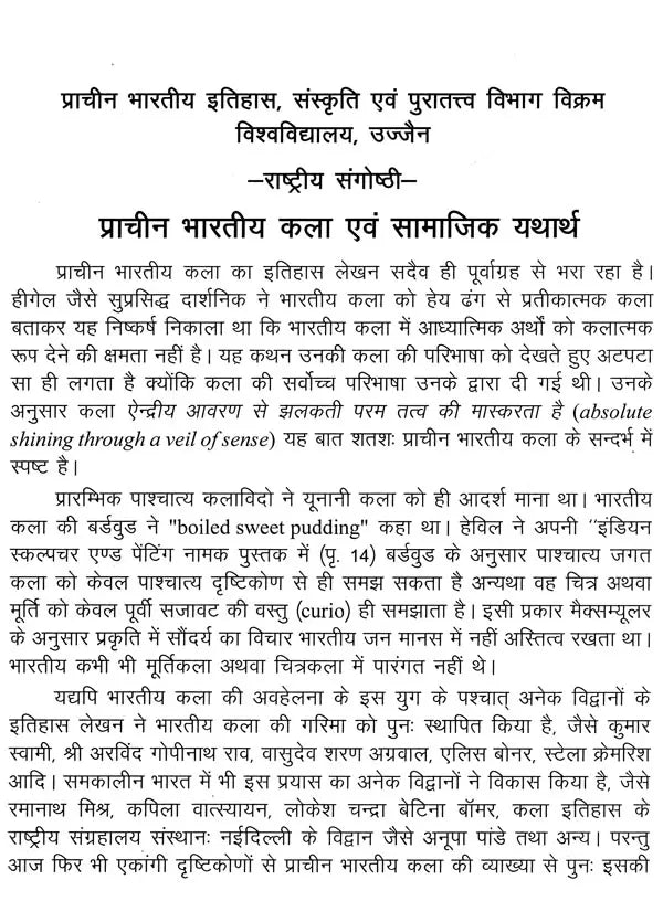 प्राचीन भारतीय कला एवं सामाजिक यथार्थ- Ancient Indian Art and Social Reality - Retail Maharaj