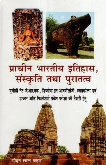 प्राचीन भारतीय इतिहास, संस्कृति तथा पुरातत्व- Ancient Indian History, Culture and Archeology - Retail Maharaj