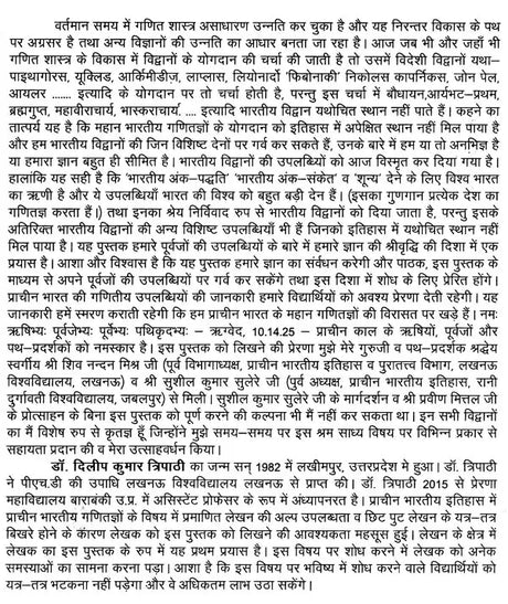 प्राचीन भारत में गणित एवं गणितज्ञ विकास एवं योगदान- Mathematics and Mathematicians Development and Contribution in Ancient India - Retail Maharaj