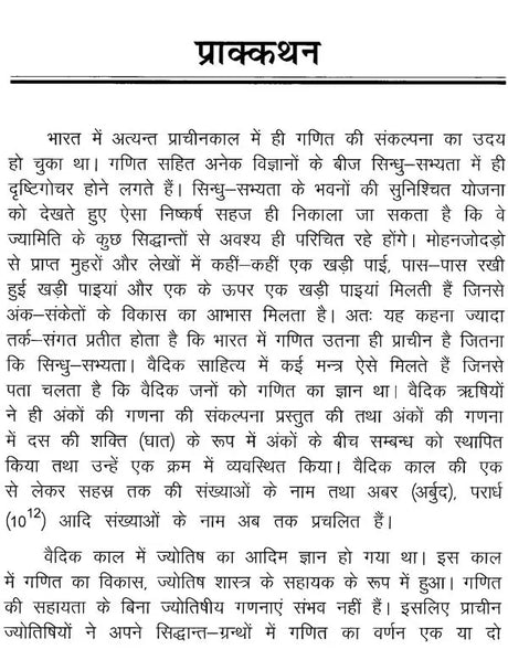 प्राचीन भारत में गणित एवं गणितज्ञ विकास एवं योगदान- Mathematics and Mathematicians Development and Contribution in Ancient India - Retail Maharaj