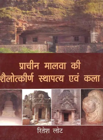 प्राचीन मालवा कीशैलोत्कीर्ण स्थापत्य एवं कला: Rock Carved Architecture And Art Of Ancient Malwa - Retail Maharaj