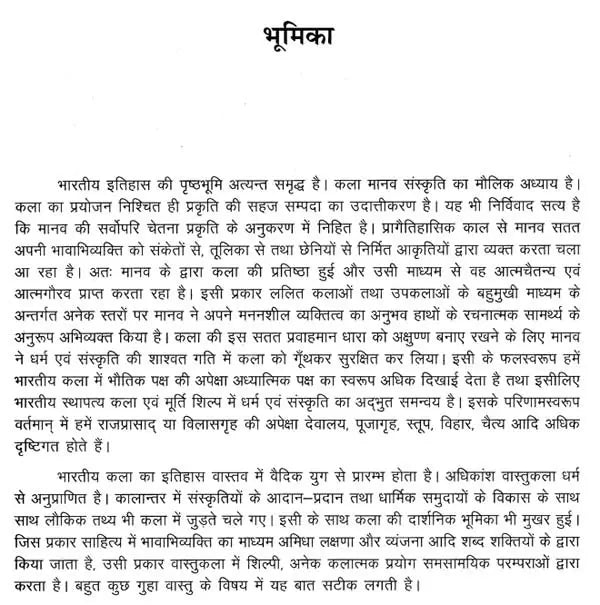 प्राचीन मालवा कीशैलोत्कीर्ण स्थापत्य एवं कला: Rock Carved Architecture And Art Of Ancient Malwa - Retail Maharaj