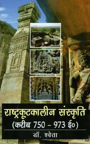 राष्ट्रकूटकालीन संस्कृति (करीब 750 – 973 ई०): Culture of The Rashtrakuta Period (Circa 750 – 973 AD) - Retail Maharaj