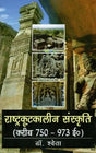 राष्ट्रकूटकालीन संस्कृति (करीब 750 – 973 ई०): Culture of The Rashtrakuta Period (Circa 750 – 973 AD) - Retail Maharaj