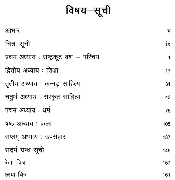 राष्ट्रकूटकालीन संस्कृति (करीब 750 – 973 ई०): Culture of The Rashtrakuta Period (Circa 750 – 973 AD) - Retail Maharaj