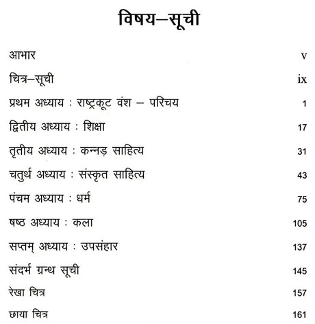 राष्ट्रकूटकालीन संस्कृति (करीब 750 – 973 ई०): Culture of The Rashtrakuta Period (Circa 750 – 973 AD) - Retail Maharaj
