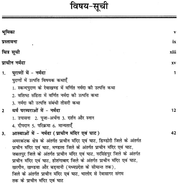 प्राचीन नर्मदा (उत्पत्ति, प्राचीनता एवं परम्परा): Ancient Narmada (Origin, Antiquity & Tradition) - Retail Maharaj