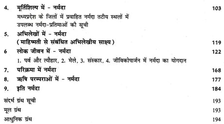 प्राचीन नर्मदा (उत्पत्ति, प्राचीनता एवं परम्परा): Ancient Narmada (Origin, Antiquity & Tradition) - Retail Maharaj