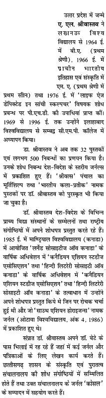 प्रतिमा - श्री भारतीय मूर्तिकला एवं संस्कृति के कतिपय रोचक प्रसंग: Pratima - Some Interesting Incidents of Sri Indian Sculpture And Culture - Retail Maharaj
