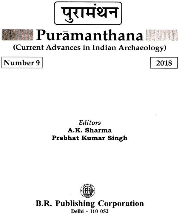 पुरामंथन: Puramanthana- Current Advances in Indian Archaeology (Number-9, 2018) - Retail Maharaj