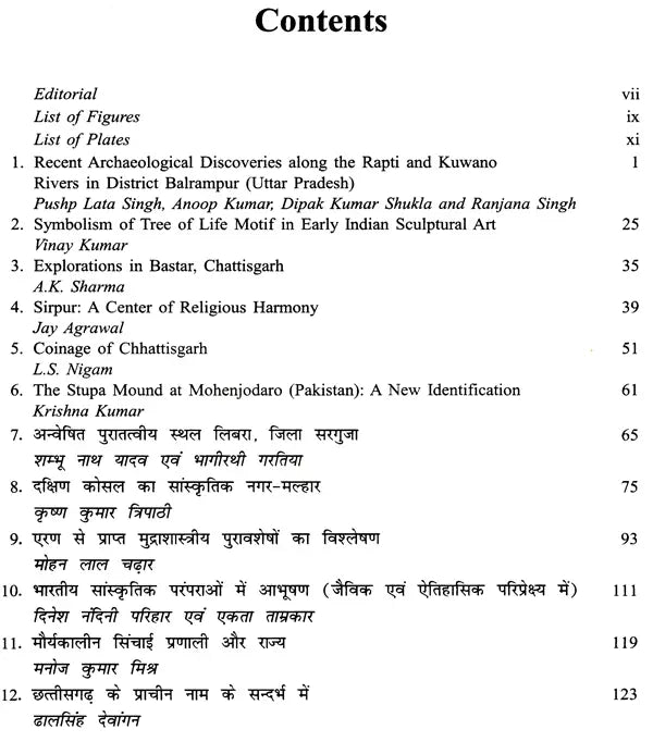 पुरामंथन: Puramanthana- Current Advances in Indian Archaeology (Number-9, 2018) - Retail Maharaj