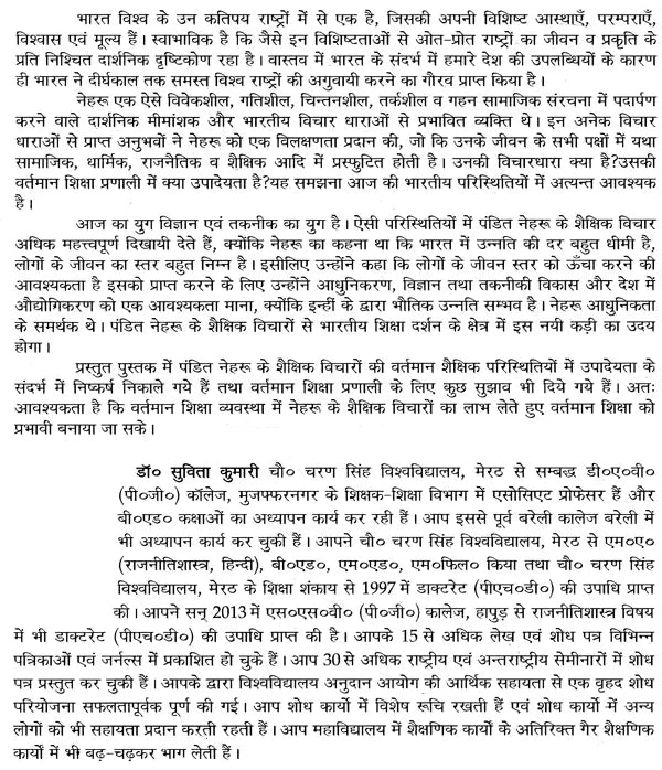 पं. जवाहर लाल नेहरू की शैक्षिक विचारधारा: Pt. Jawaharlal Nehru's Educational Ideology - Retail Maharaj