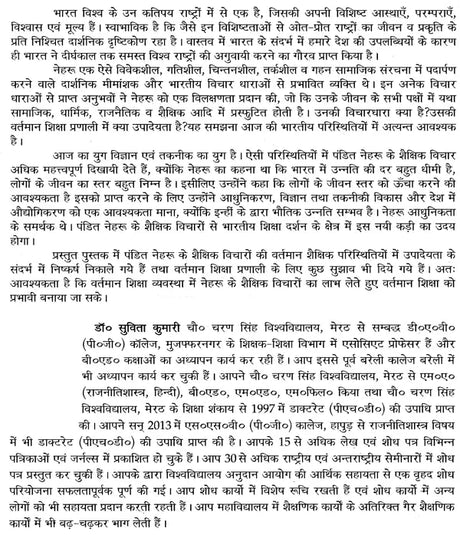 पं. जवाहर लाल नेहरू की शैक्षिक विचारधारा: Pt. Jawaharlal Nehru's Educational Ideology - Retail Maharaj