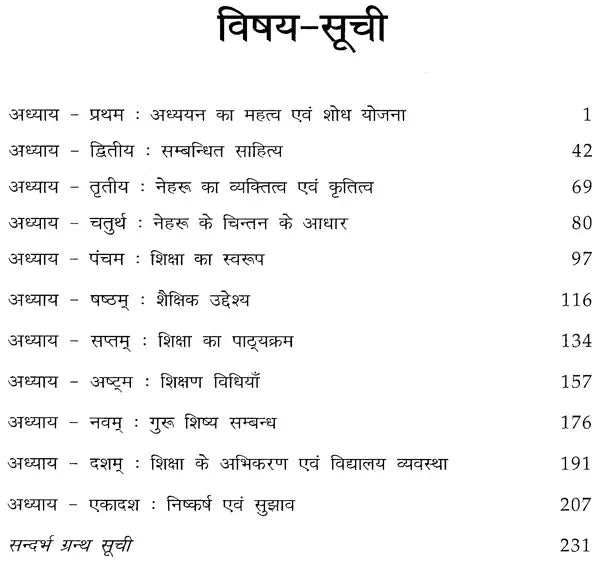 पं. जवाहर लाल नेहरू की शैक्षिक विचारधारा: Pt. Jawaharlal Nehru's Educational Ideology - Retail Maharaj