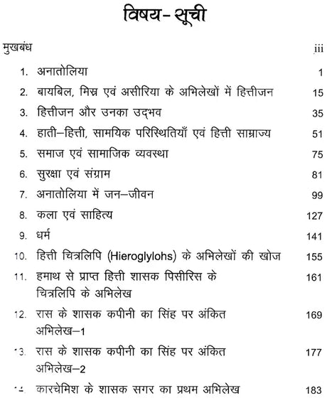 प्राचीन तुर्की - अनातोलिया के वैदिक हित्ती शासक: Ancient Turkey - Vedic Hittite Rulers of Anatolia - Retail Maharaj