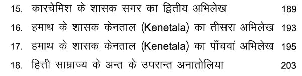 प्राचीन तुर्की - अनातोलिया के वैदिक हित्ती शासक: Ancient Turkey - Vedic Hittite Rulers of Anatolia - Retail Maharaj