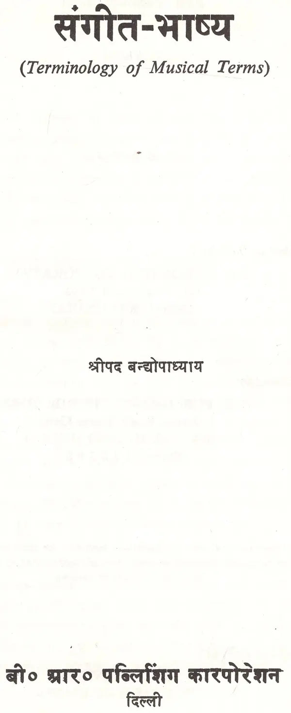 संगीत भाष्य: Musical Commentary-Terminology of Musical Terms (An Old & Rare Book) - Retail Maharaj