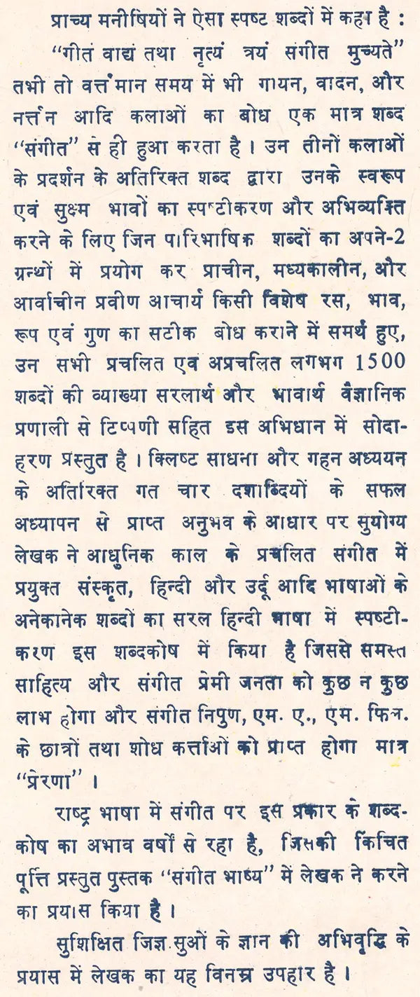 संगीत भाष्य: Musical Commentary-Terminology of Musical Terms (An Old & Rare Book) - Retail Maharaj
