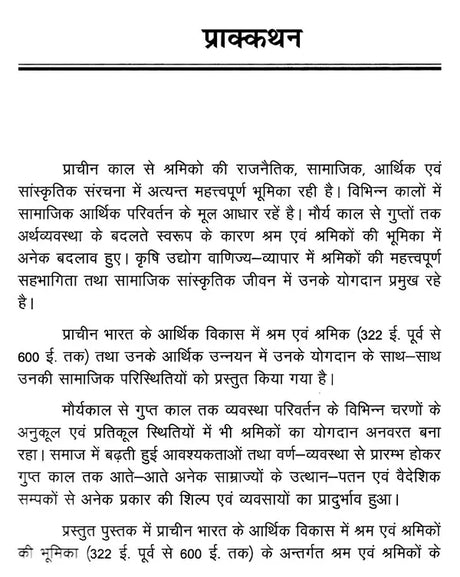 प्राचीन भारत के आर्थिक विकास में श्रम एवं श्रमिक- Labor and Labor in the Economic Development of Ancient India - Retail Maharaj