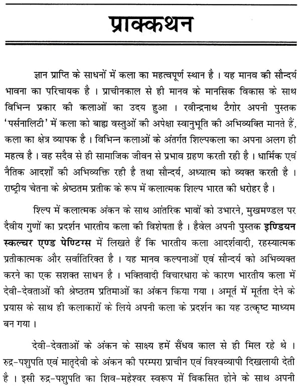 उमा-महेश्वर प्रतिमाओं का शिल्पगत विवेचन: Craftsmanship of Uma-Maheshwar Statues - Retail Maharaj