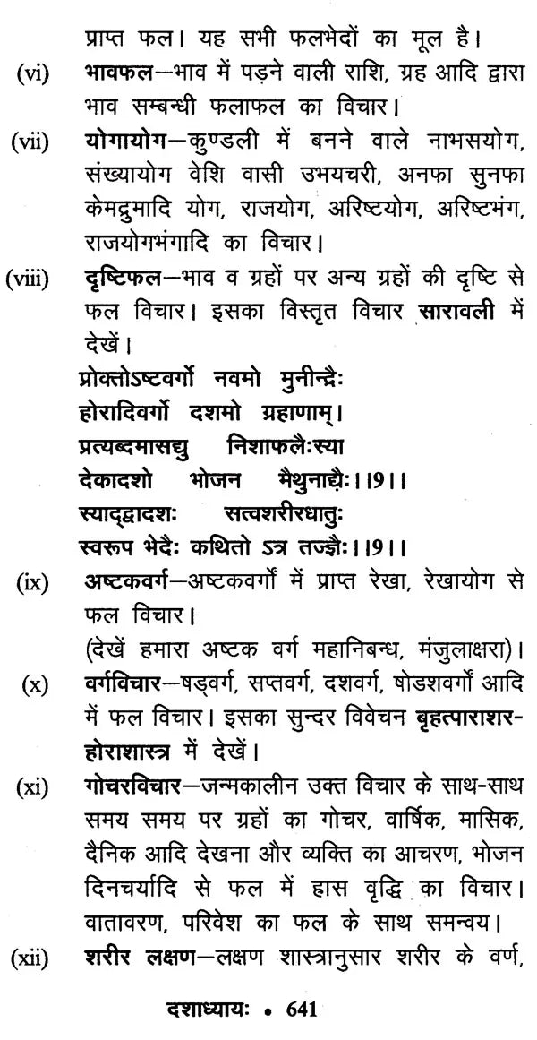 जातक सारदीप- Jataka Sardeep (Set of 2 Volumes) - Retail Maharaj