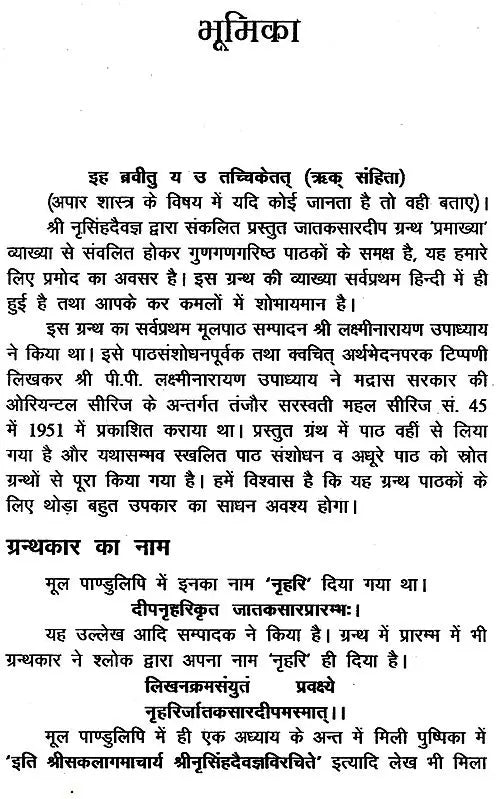 जातक सारदीप- Jataka Sardeep (Set of 2 Volumes) - Retail Maharaj