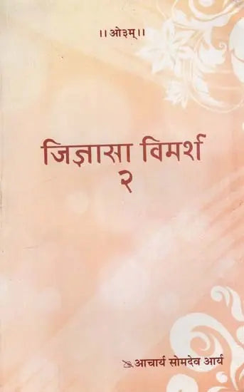जिज्ञासा विमर्श: Curiosity Discussion (Volume 2) - Retail Maharaj