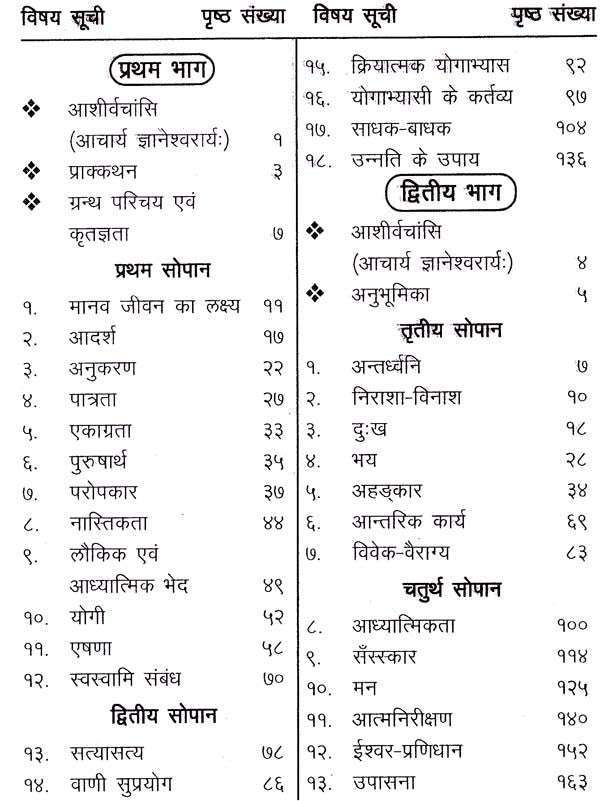 अध्यात्म सरोवर: Adhyatm Sarovar (First and Second Volume) - Retail Maharaj