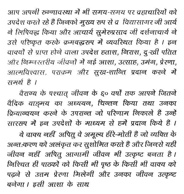 सत्योपदेश: Satyopadesh - Collection of Teachings Given By Swami Satyapati Ji Parivrajak to Brahmacharis At The Time of Illness (Set of 2 Volumes) - Retail Maharaj