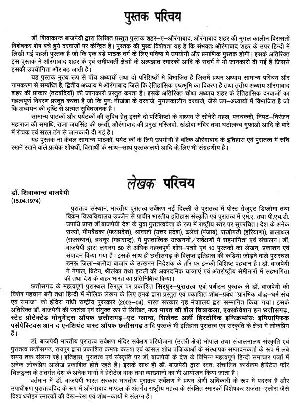 शहर-ए-औरंगाबाद- Shahr-E-Aurangabad - Retail Maharaj