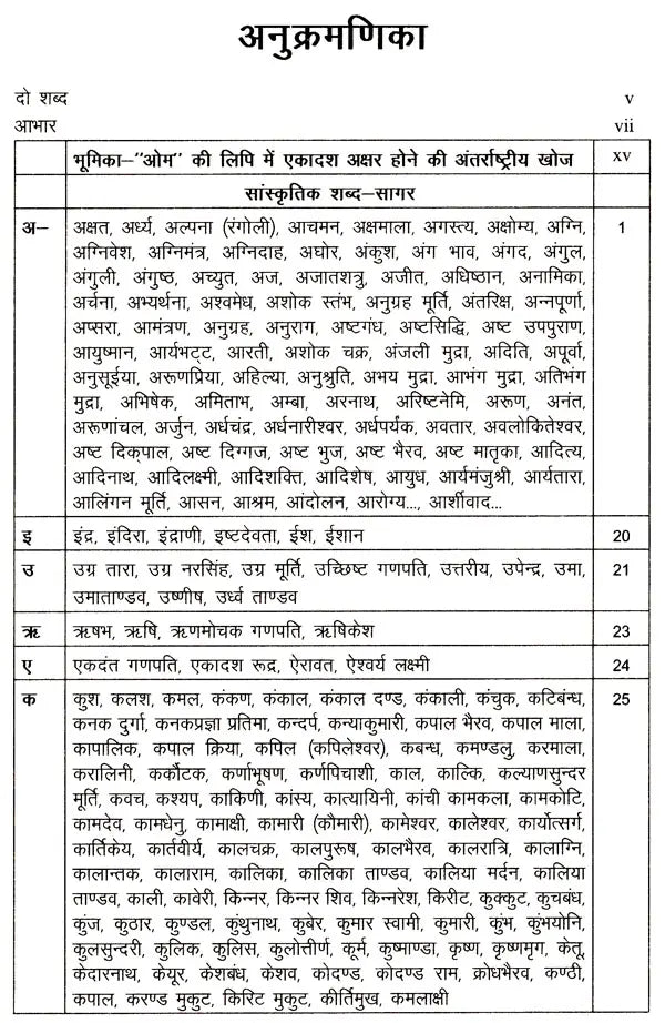 सांस्कृतिक-शब्द सागर: Cultural-Word Ocean - Retail Maharaj