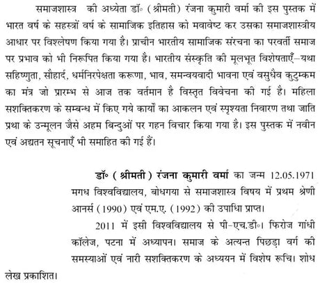 प्राचीन भारतीय सामाजिक संरचना एवं आधुनिक भारतीय समाज (एक समाजशास्त्रीय अध्ययन): Ancient Indian Social Structure And Modern Indian Society (A Sociological Study) - Retail Maharaj