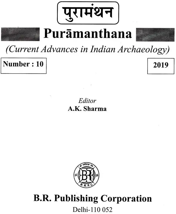 पुरामंथन: Puramanthana- Current Advances in Indian Archaeology (Number 10, 2019) - Retail Maharaj