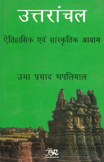 उत्तरांचल ऐतिहासिक एवं सांस्कृतिक आयाम: Uttaranchal Historical and Cultural Dimensions (An Old & Rare Book) - Retail Maharaj