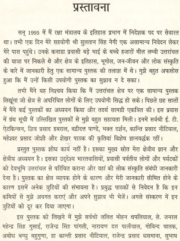 उत्तरांचल ऐतिहासिक एवं सांस्कृतिक आयाम: Uttaranchal Historical and Cultural Dimensions (An Old & Rare Book) - Retail Maharaj