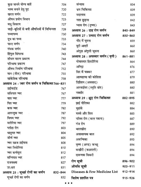 चिकित्सा भागीरथी- Chikitsa Bhagirathi (Authentic Text of Ayurveda Diagnosis and Therapy Based on The Experience of More Than Fifty Years and Six Generations) - Retail Maharaj