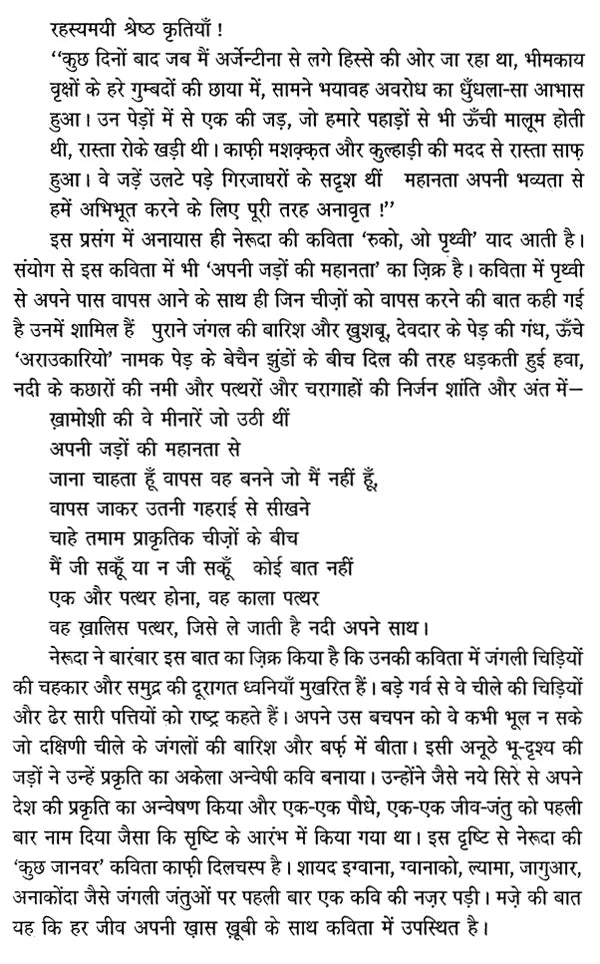 रुको, ओ पृथ्वी- Wait, Oh Earth (Representative Poems of Pablo Neruda) - Retail Maharaj