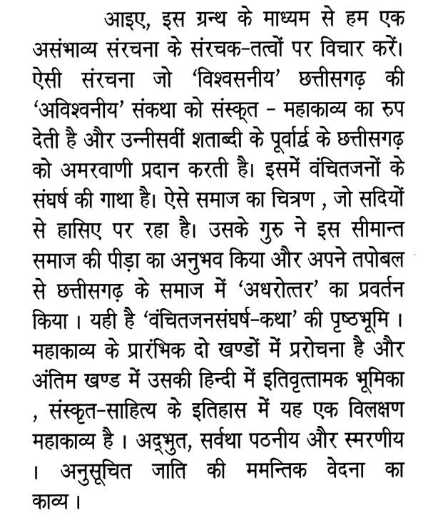 वंचितजनसंघर्ष-कथा: An Incredible Story of the Marginalised in Chhattisgarh - Retail Maharaj