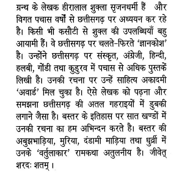 वंचितजनसंघर्ष-कथा: An Incredible Story of the Marginalised in Chhattisgarh - Retail Maharaj