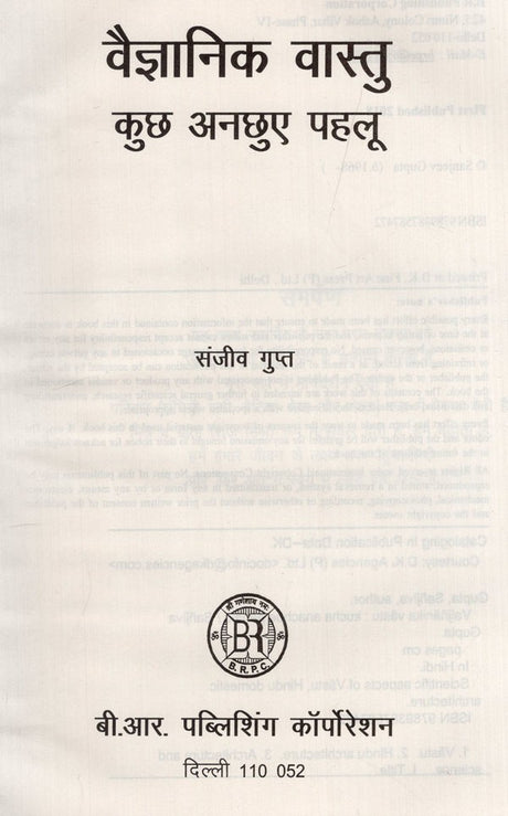 वैज्ञानिक वास्तु कुछ अनछुए पहलू: Some Untouched Aspects of Scientific Architecture - Retail Maharaj
