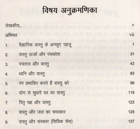 वैज्ञानिक वास्तु कुछ अनछुए पहलू: Some Untouched Aspects of Scientific Architecture - Retail Maharaj