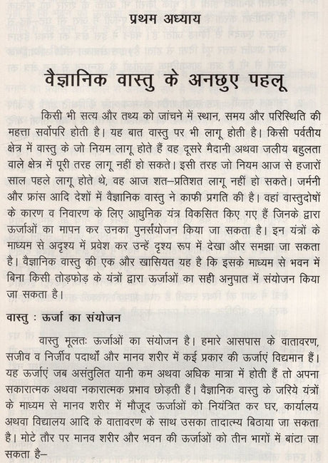 वैज्ञानिक वास्तु कुछ अनछुए पहलू: Some Untouched Aspects of Scientific Architecture - Retail Maharaj